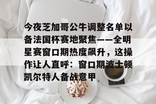 九游体育官方网站- 哥伦比亚甲级联赛公告最新消息 